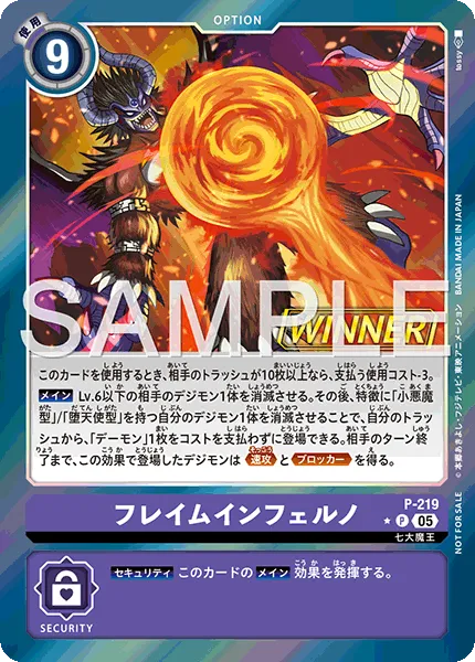 フレイムインフェルノ