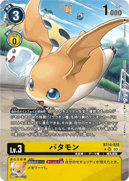 パタモン