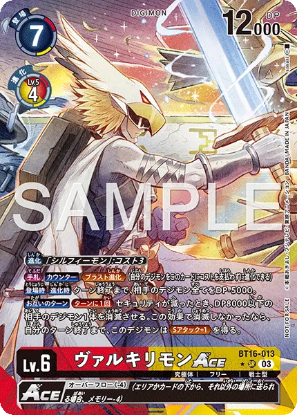 ヴァルキリモンACE