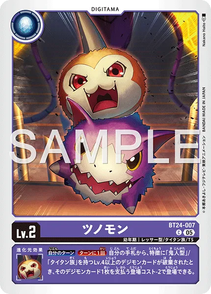 ツノモン
