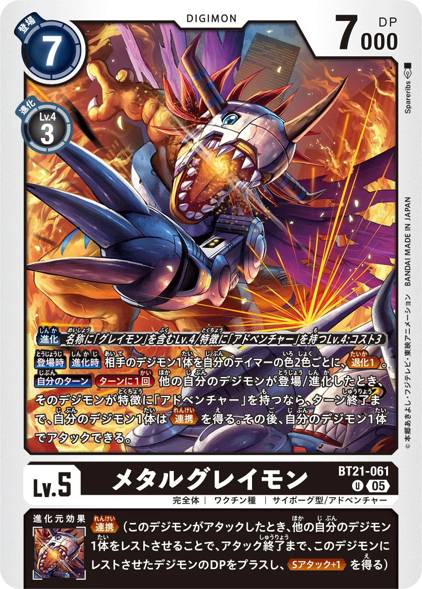 メタルグレイモン
