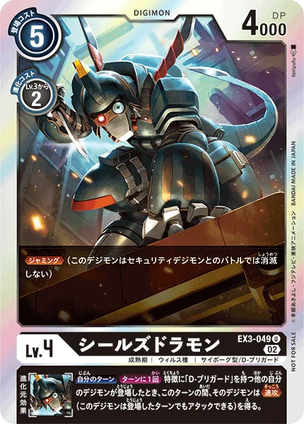 シールズドラモン