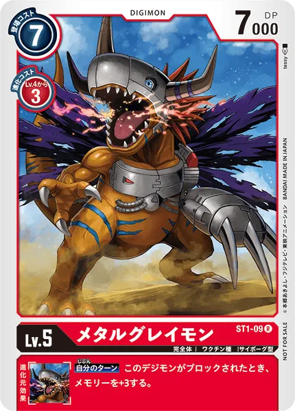 メタルグレイモン