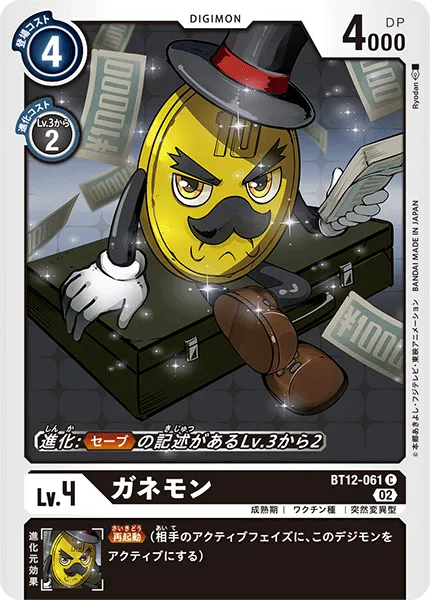ガネモン