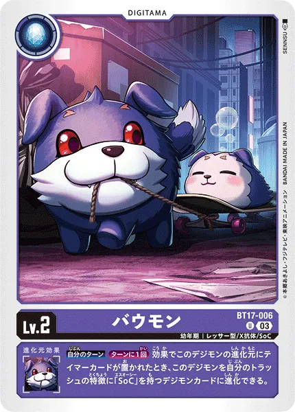 バウモン