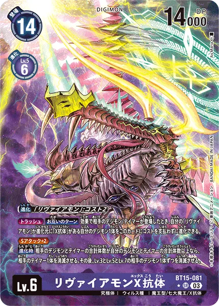 リヴァイアモンX抗体