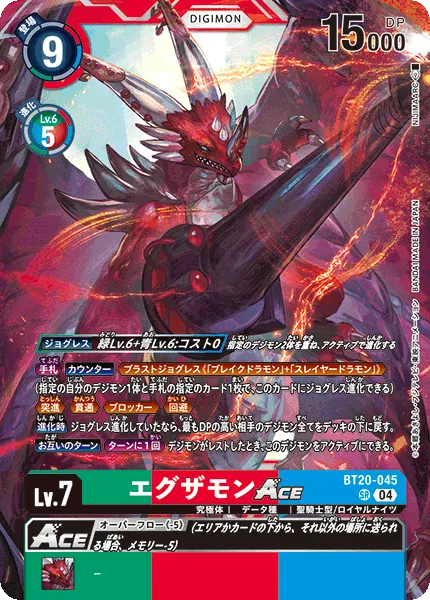 エグザモンACE