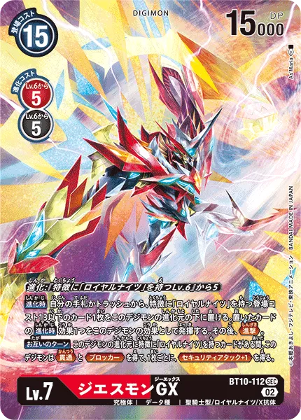 ジエスモンGX