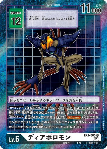 ディアボロモン
