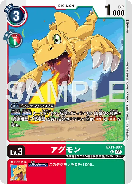 アグモン
