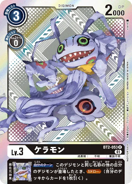 ケラモン