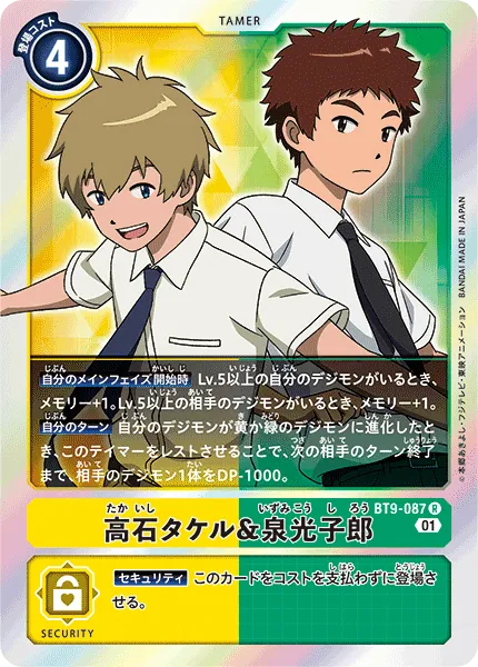 高石タケル＆泉光子郎