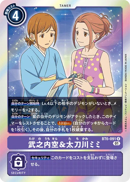 武之内空&太刀川ミミ