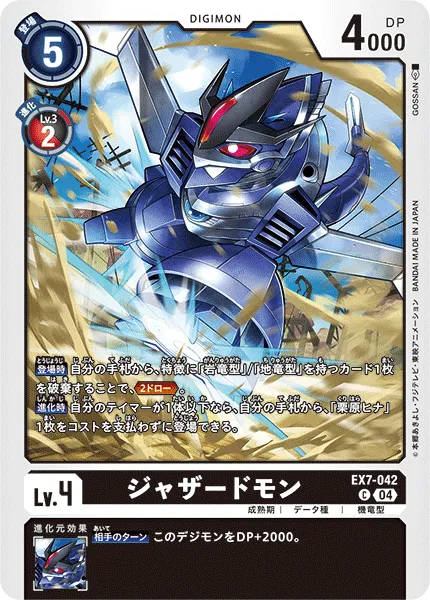 ジャザードモン