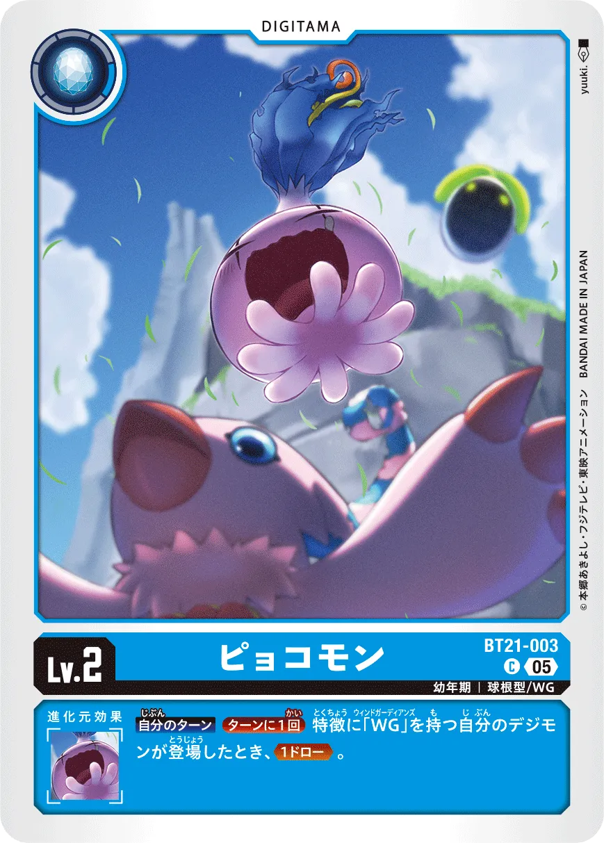 ピョコモン