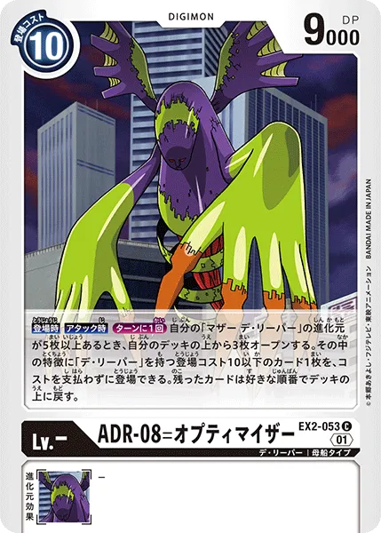 ADR-08=オプティマイザー