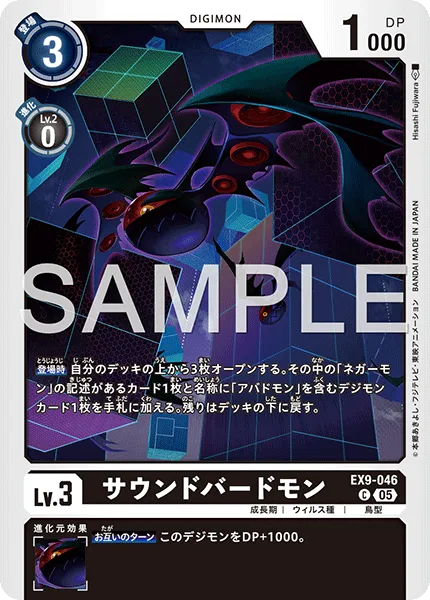 サウンドバードモン