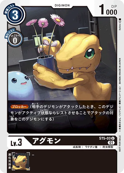 アグモン