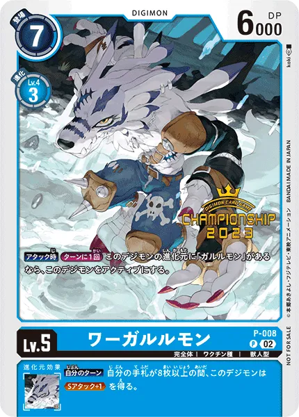 ワーガルルモン