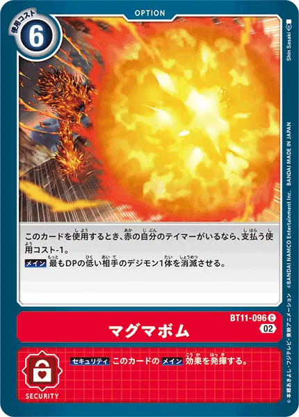 マグマボム