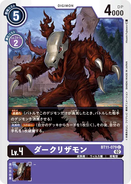 ダークリザモン