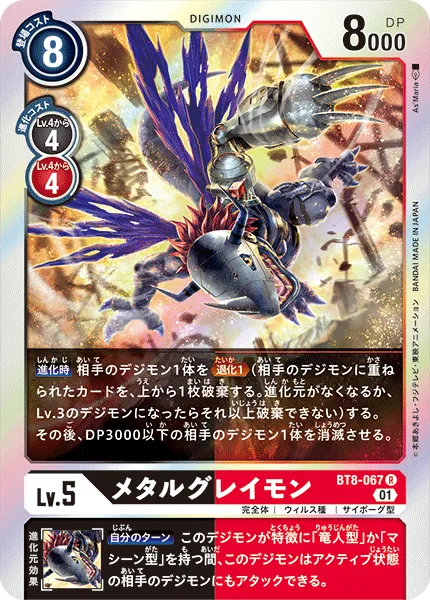 メタルグレイモン