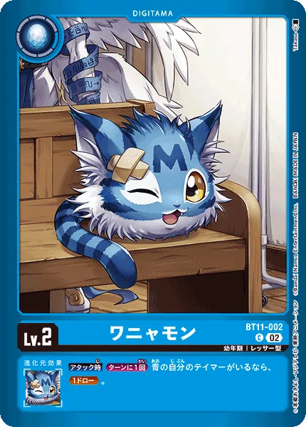 ワニャモン