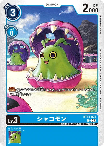 シャコモン