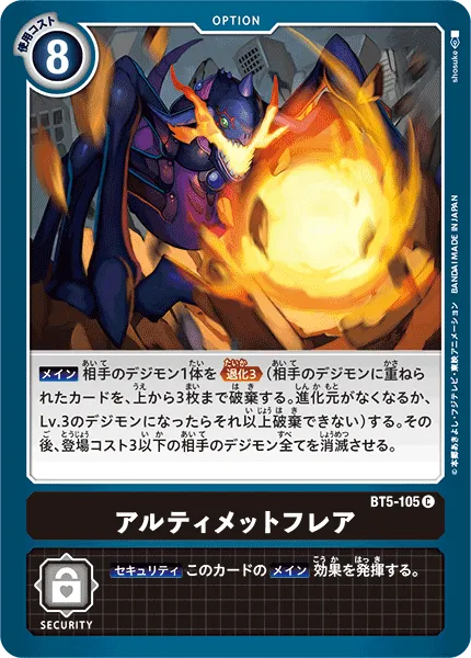 アルティメットフレア