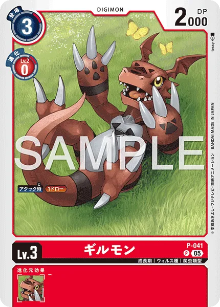 ギルモン