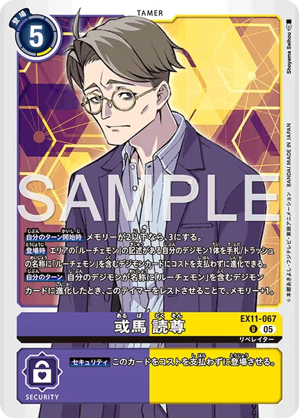 或馬 読尊