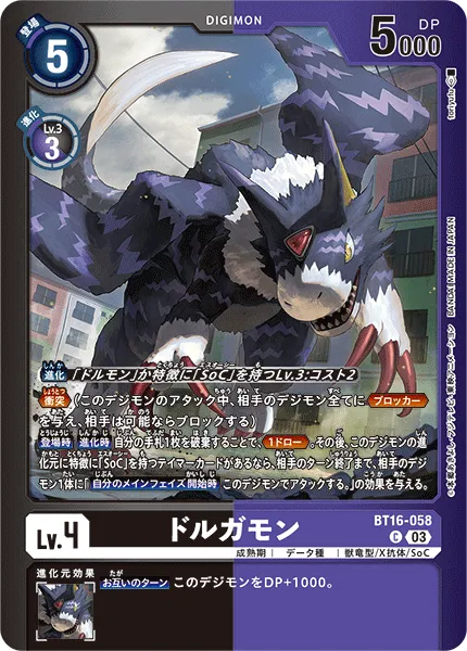 ドルガモン