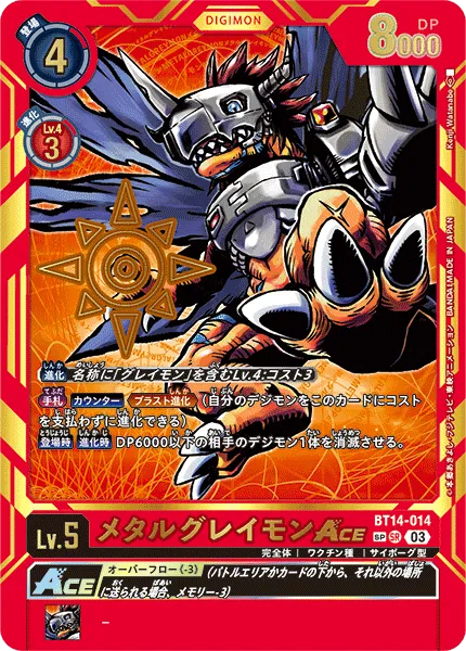 メタルグレイモンACE