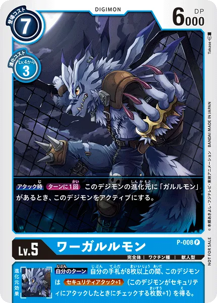 ワーガルルモン