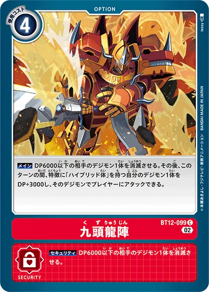 九頭龍陣