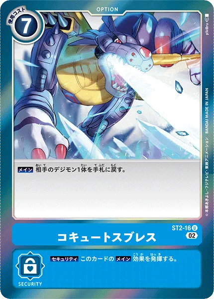 コキュートスブレス
