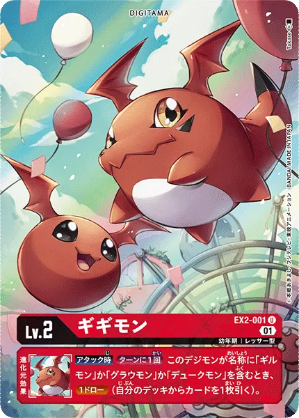 ギギモン
