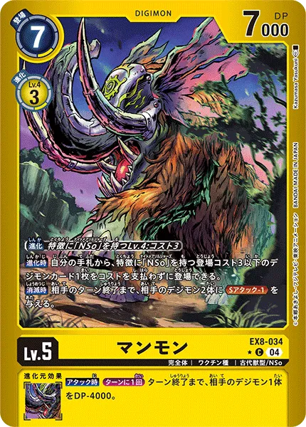 マンモン