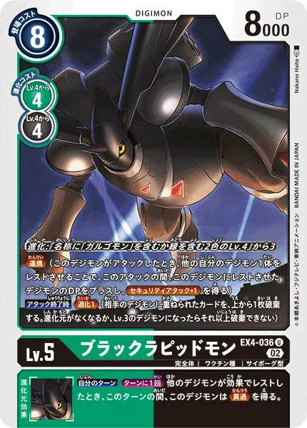 ブラックラピッドモン