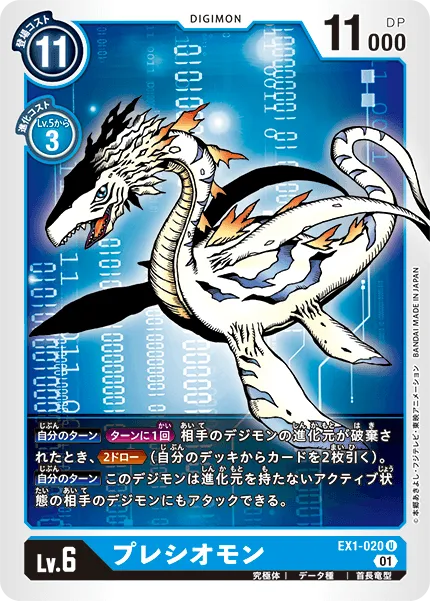 プレシオモン