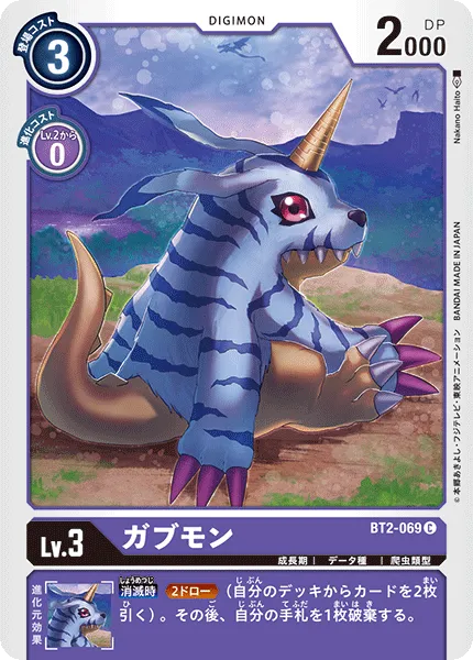 ガブモン