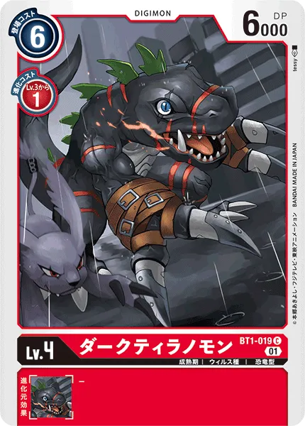 ダークティラノモン