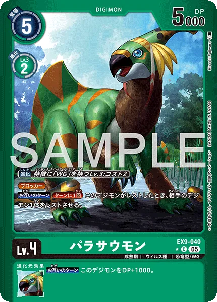 パラサウモン
