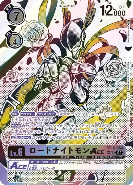 ロードナイトモンACE