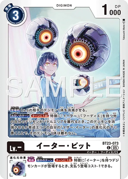 イーター・ビット