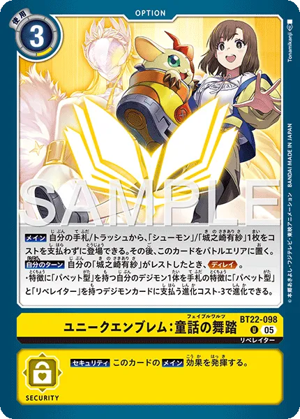 ユニークエンブレム:童話の舞踏