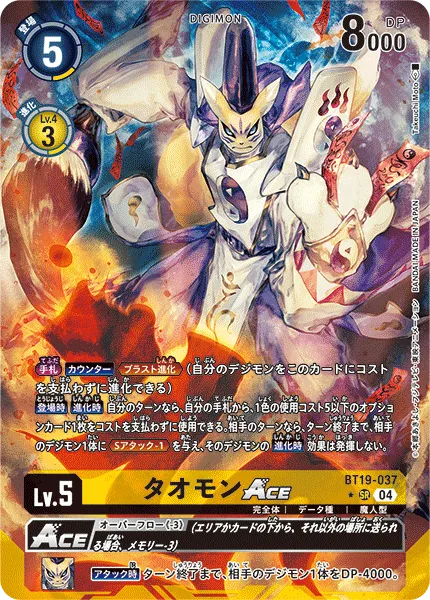 タオモンACE