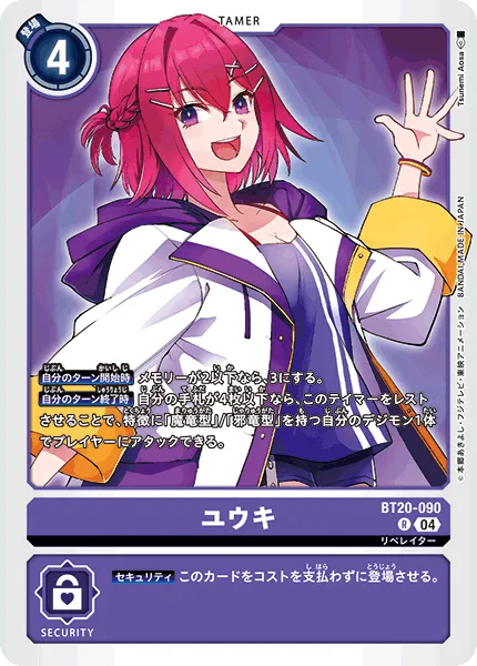 ユウキ