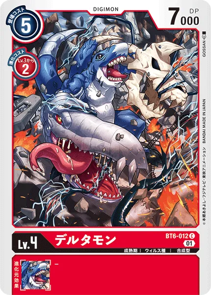 デルタモン