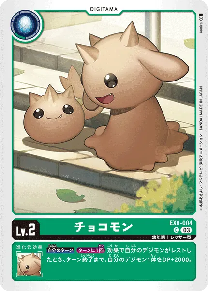 チョコモン